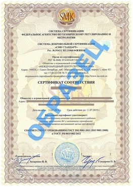 Сертификат соответствия ГОСТ РВ 0015-002 Щелково Сертификат ГОСТ РВ 0015-002